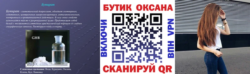 БУТИРАТ GHB  ОМГ ОМГ вход  Воскресенск 