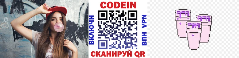 Кодеиновый сироп Lean Purple Drank Воскресенск