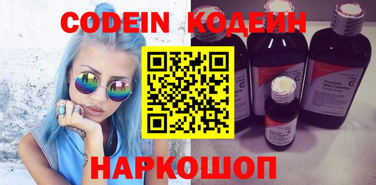Codein Purple Drank Воскресенск