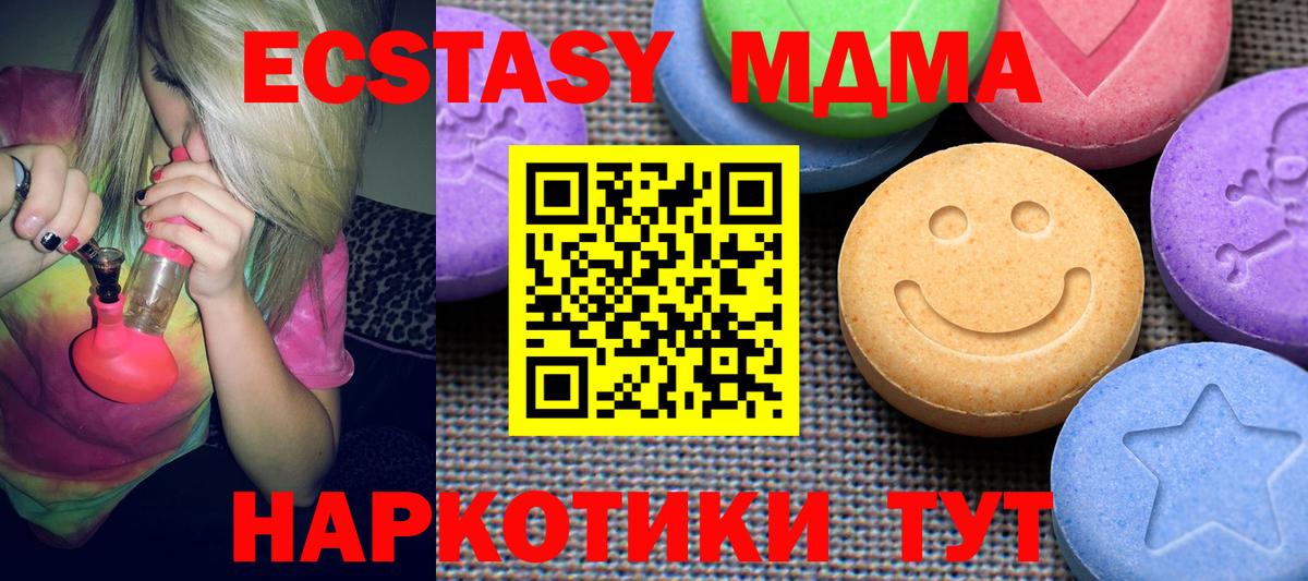 Экстази XTC  дарнет шоп  Вход с VPN  Воскресенск  Ecstasy 280мг 