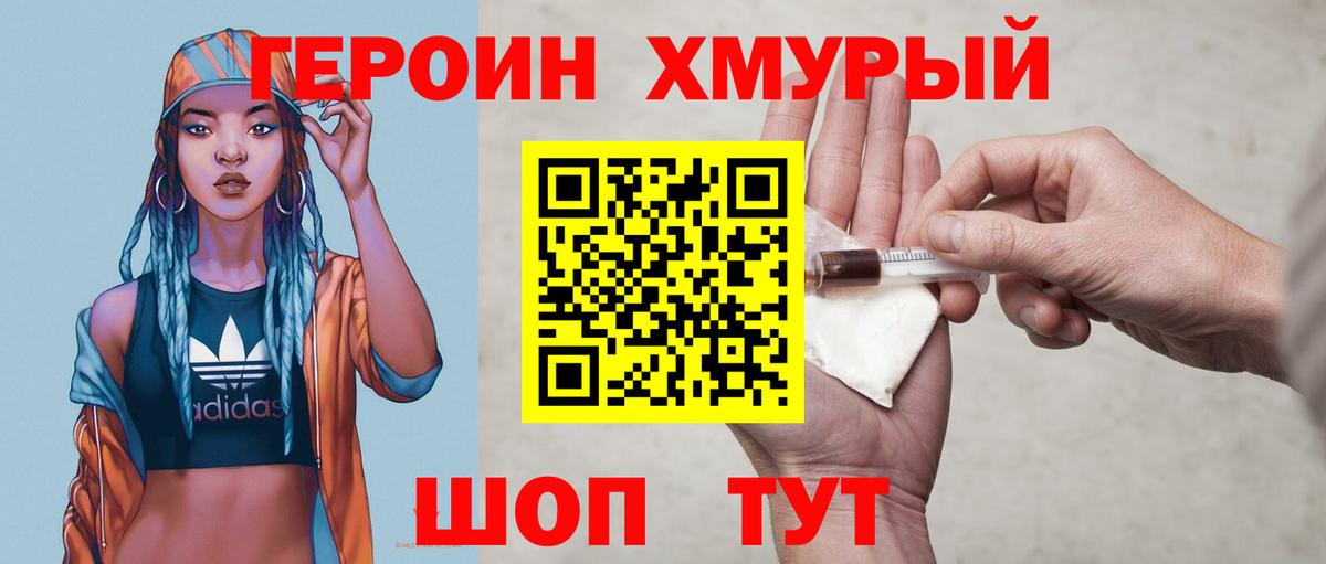 Героин Афган Воскресенск