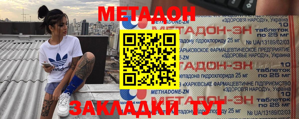 Метадон methadone Воскресенск