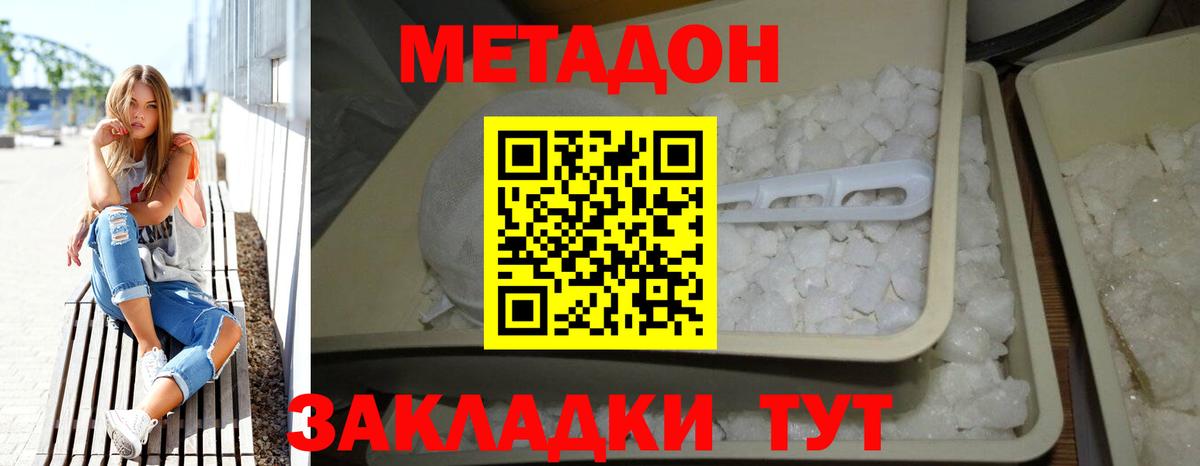 Метадон methadone  МЕТАДОН кристалл  KRAKEN ТОР  Вход с VPN  Воскресенск 