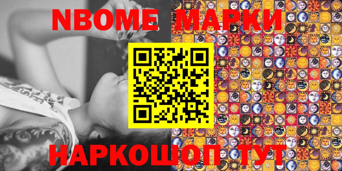 Марки NBOMe 1,8мг Воскресенск
